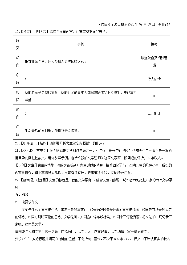 广西南宁地区2022年中考一模语文试题（解析版）.doc第8页