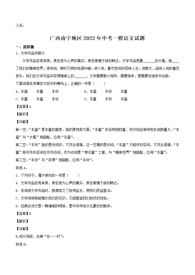 广西南宁地区2022年中考一模语文试题（解析版）.doc第9页