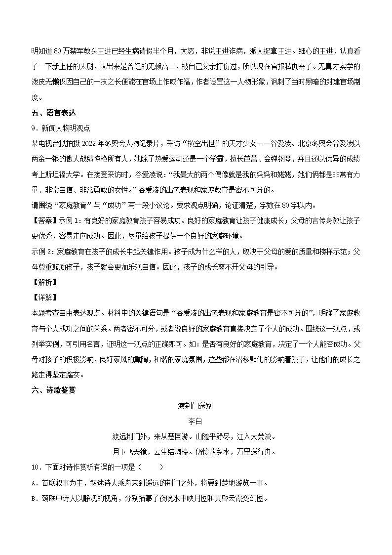 广西南宁地区2022年中考一模语文试题（解析版）.doc第13页