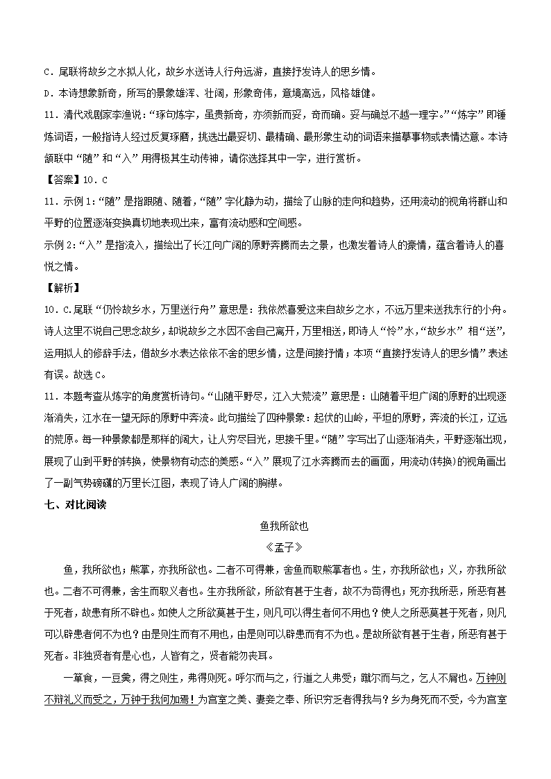 广西南宁地区2022年中考一模语文试题（解析版）.doc第14页