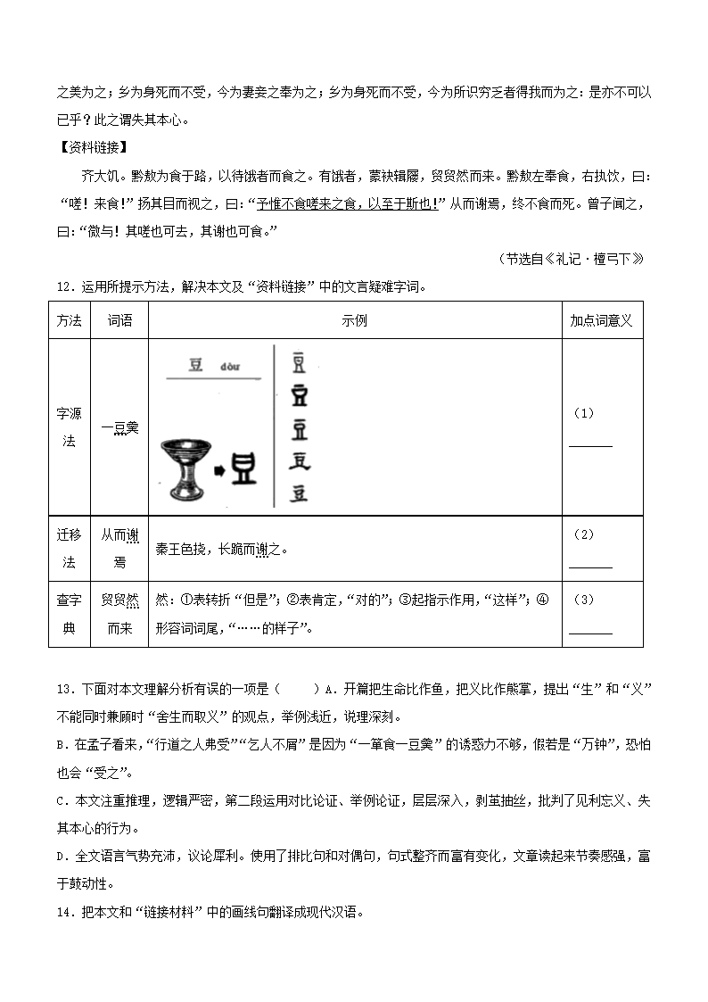 广西南宁地区2022年中考一模语文试题（解析版）.doc第15页