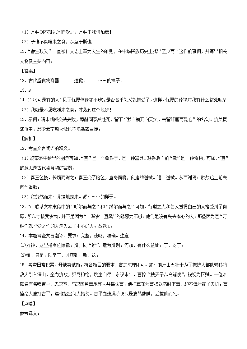 广西南宁地区2022年中考一模语文试题（解析版）.doc第16页