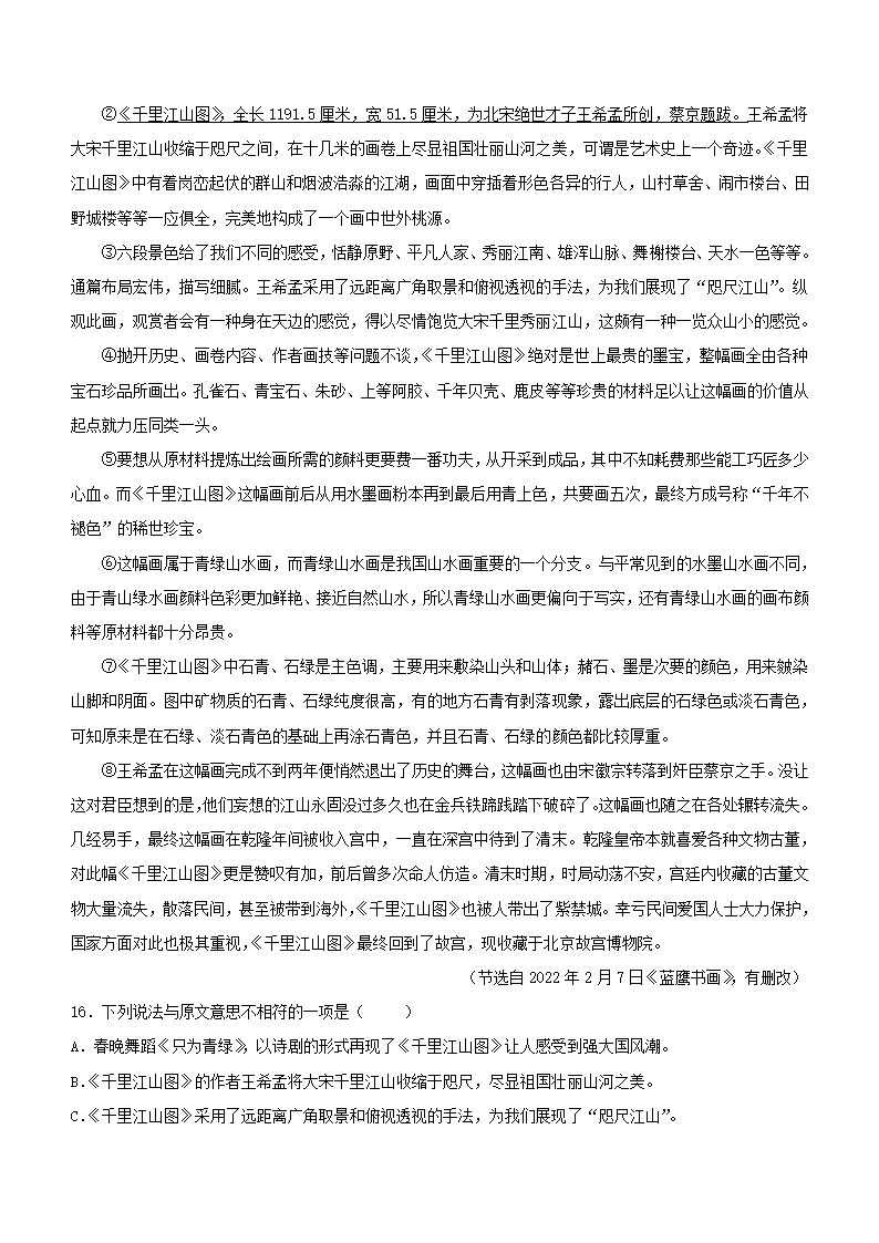 广西南宁地区2022年中考一模语文试题（解析版）.doc第18页