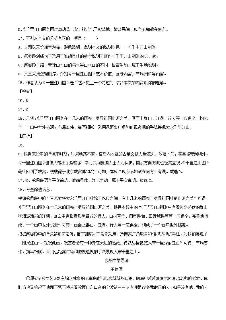 广西南宁地区2022年中考一模语文试题（解析版）.doc第19页