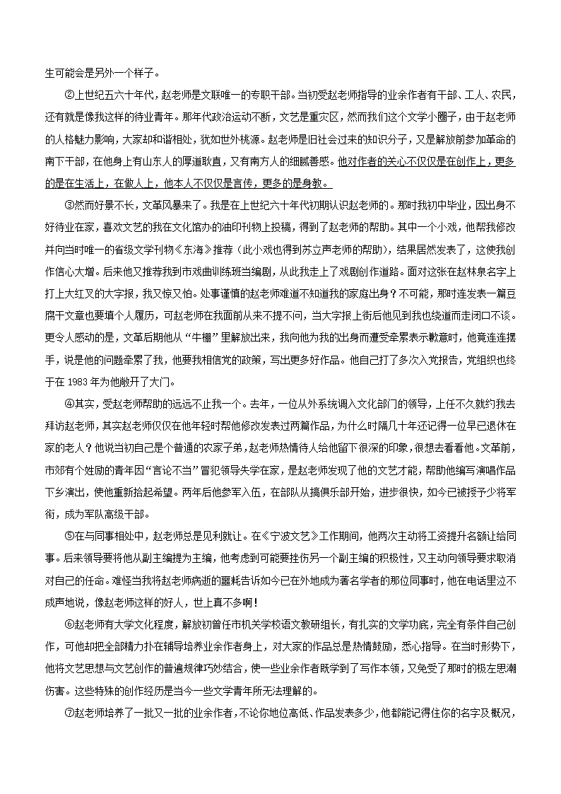 广西南宁地区2022年中考一模语文试题（解析版）.doc第20页