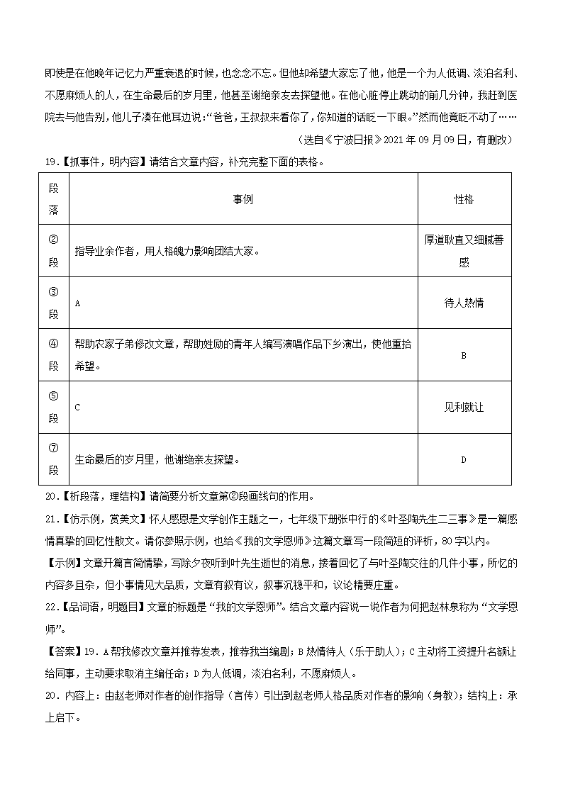 广西南宁地区2022年中考一模语文试题（解析版）.doc第21页