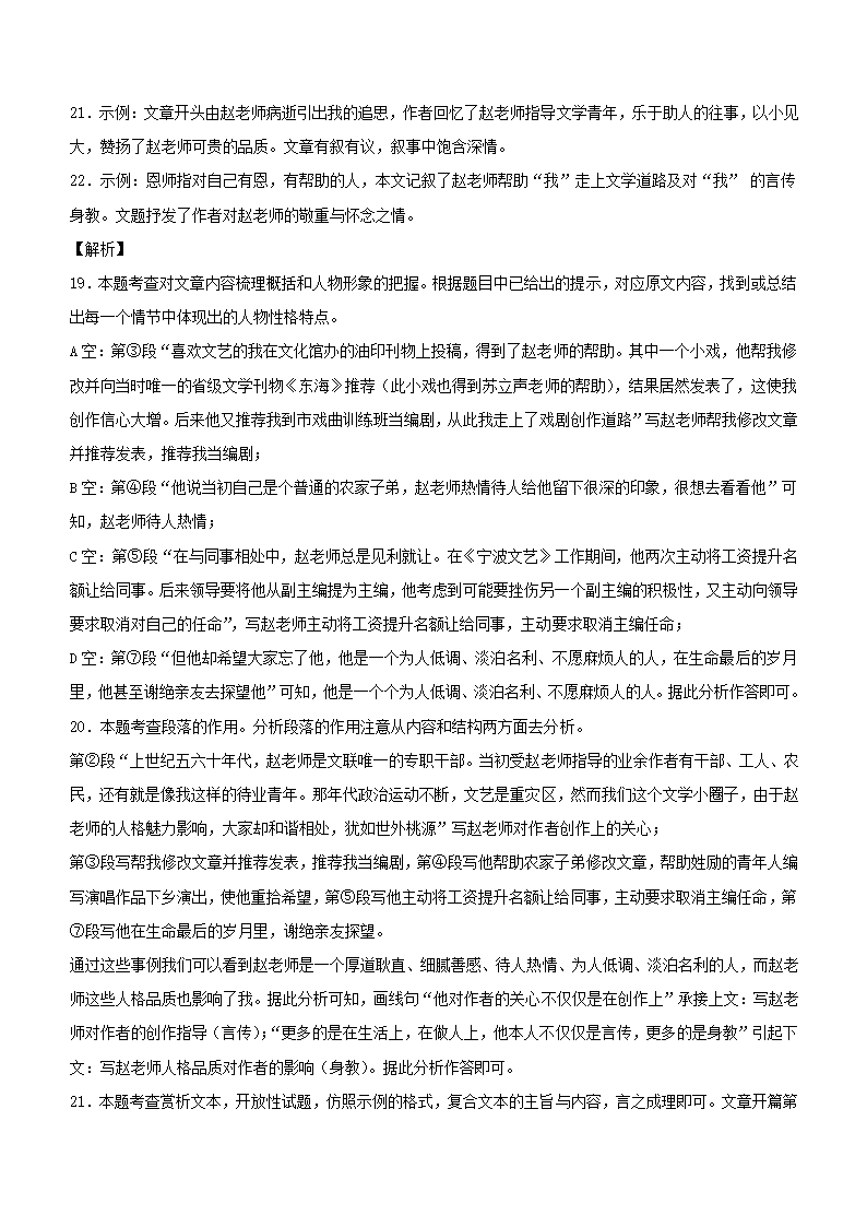 广西南宁地区2022年中考一模语文试题（解析版）.doc第22页