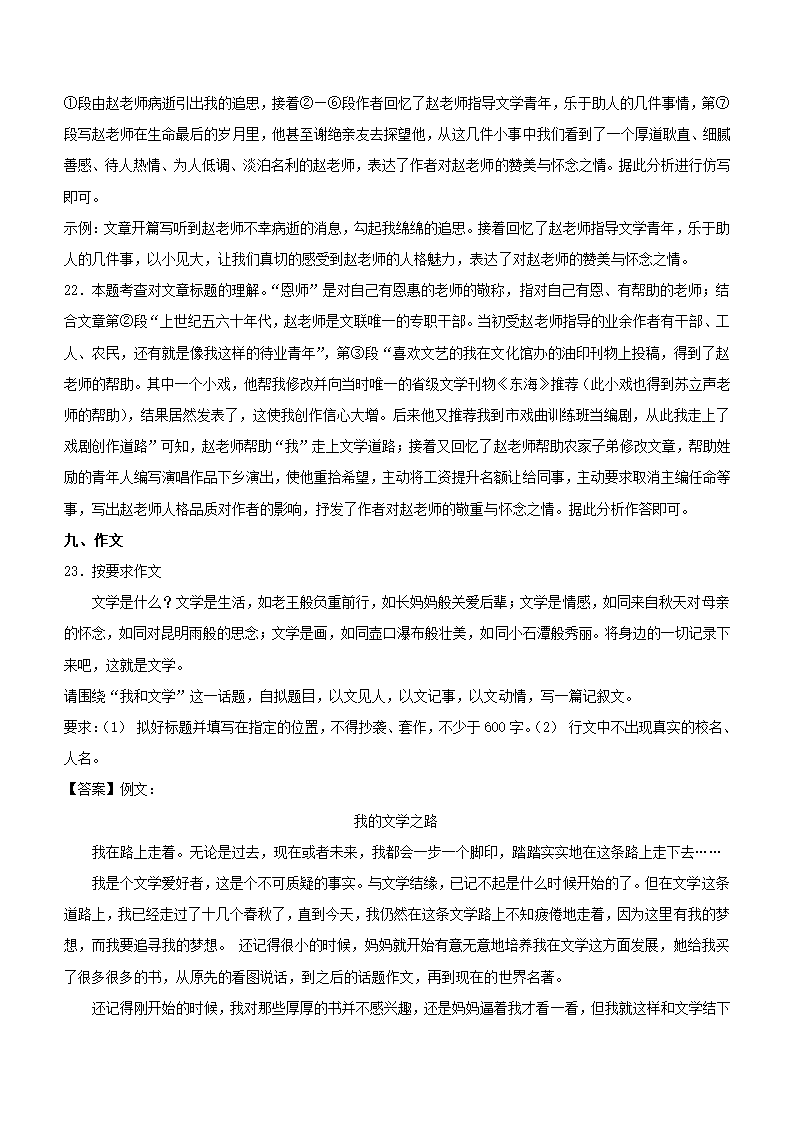 广西南宁地区2022年中考一模语文试题（解析版）.doc第23页