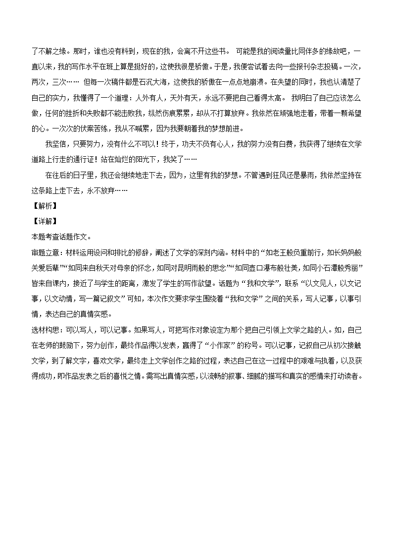 广西南宁地区2022年中考一模语文试题（解析版）.doc第24页