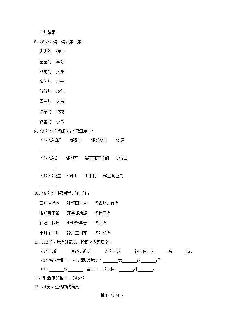 2022-2023学年一年级上期末语文练习卷 (有答案).doc第2页