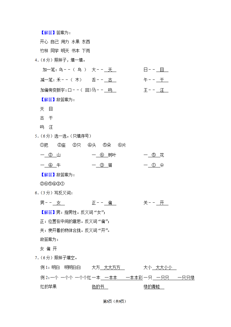 2022-2023学年一年级上期末语文练习卷 (有答案).doc第5页