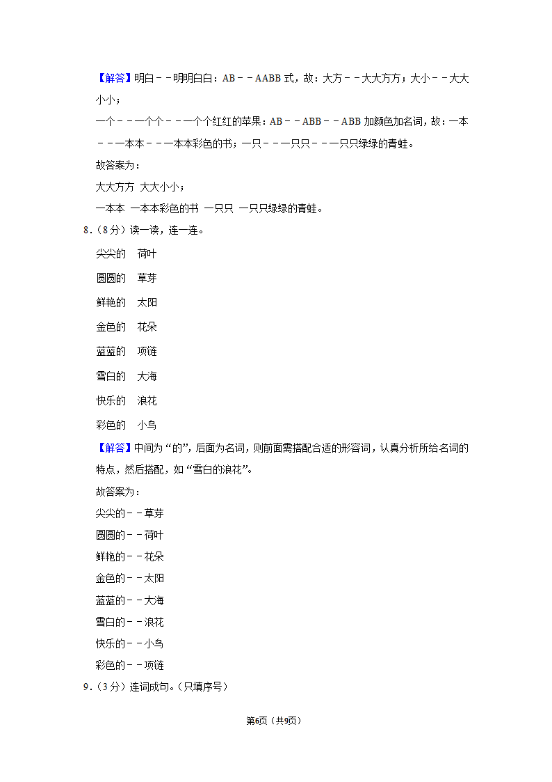 2022-2023学年一年级上期末语文练习卷 (有答案).doc第6页