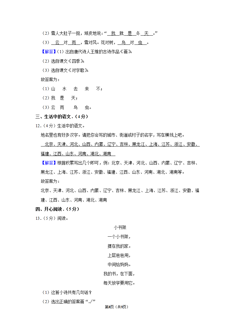 2022-2023学年一年级上期末语文练习卷 (有答案).doc第8页