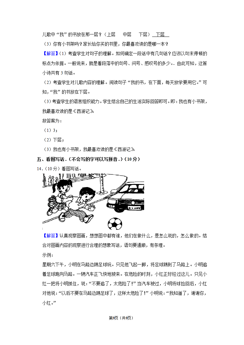 2022-2023学年一年级上期末语文练习卷 (有答案).doc第9页