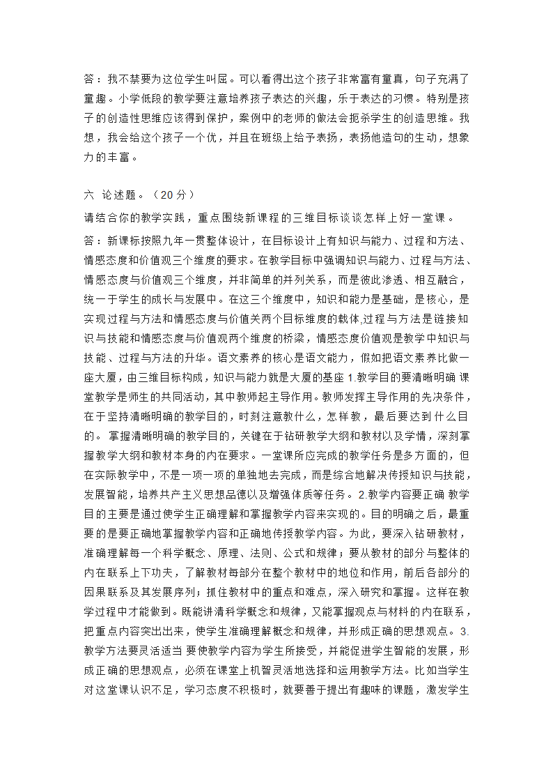 2022小学语文新课程标准模拟测试题（一）（含答案）.doc第3页