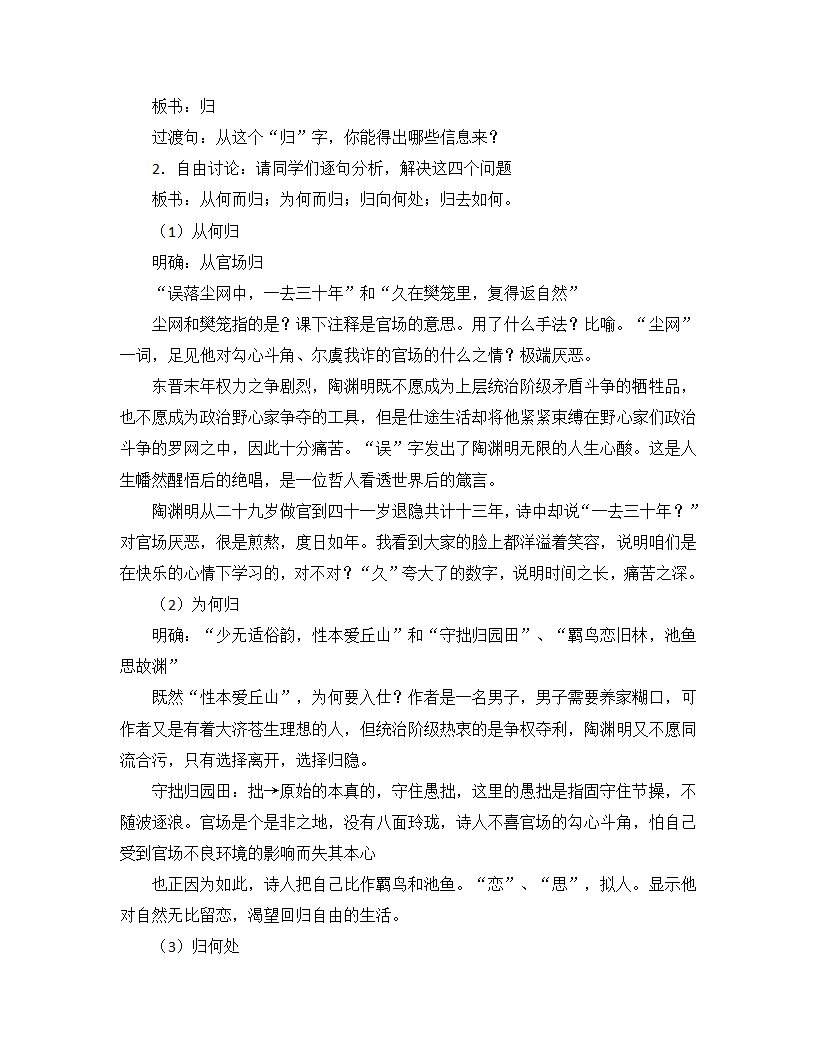 高中语文-归园田居（其一）教学设计学情分析教材分析课后反思.doc第2页