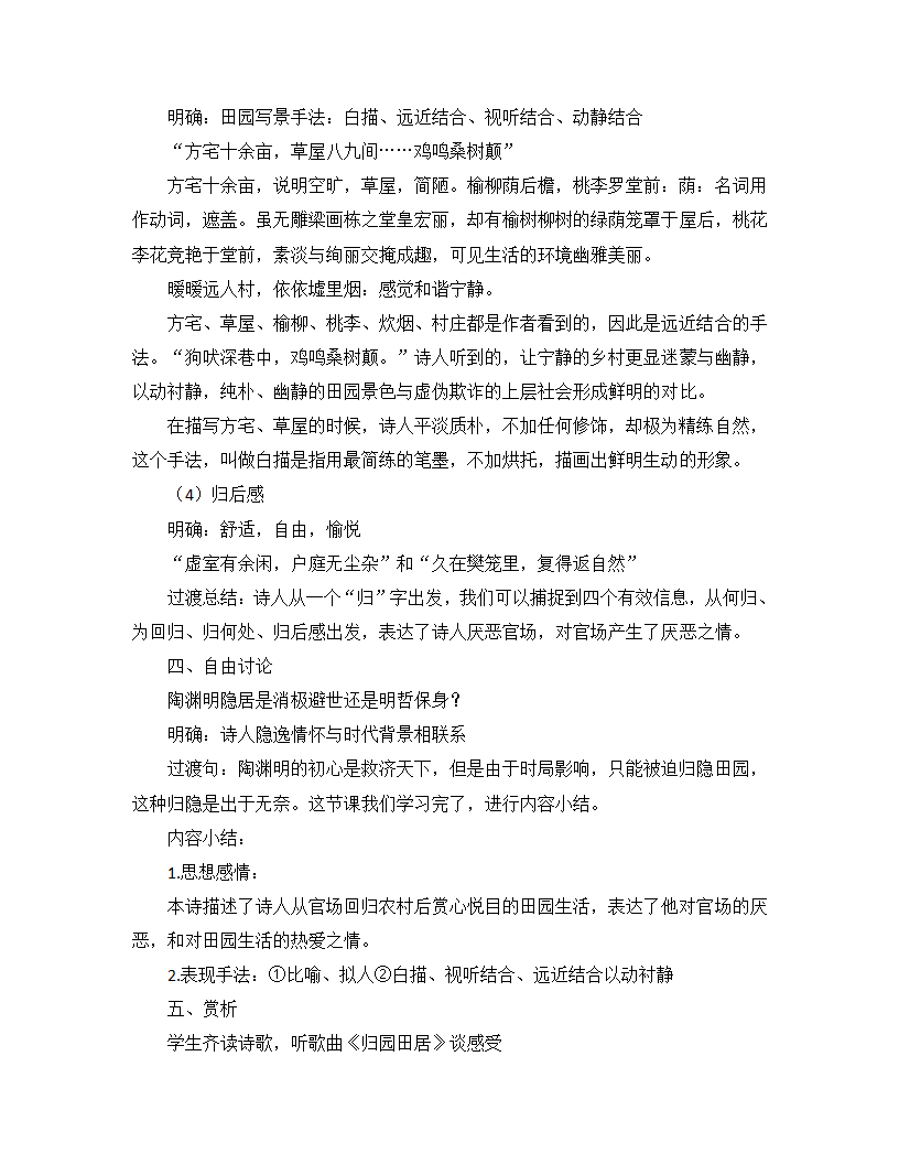 高中语文-归园田居（其一）教学设计学情分析教材分析课后反思.doc第3页