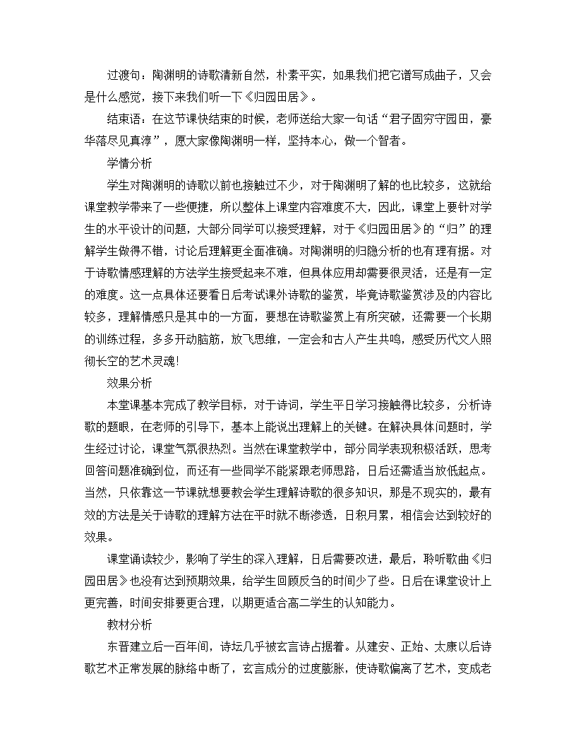 高中语文-归园田居（其一）教学设计学情分析教材分析课后反思.doc第4页