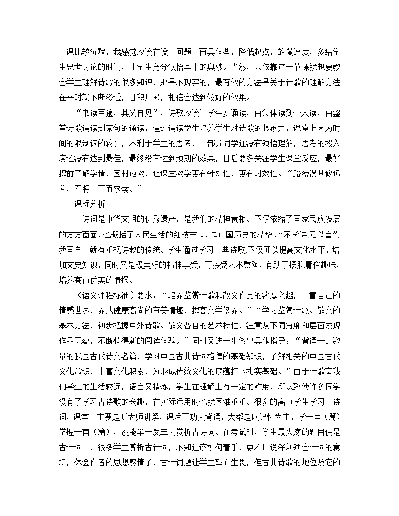 高中语文-归园田居（其一）教学设计学情分析教材分析课后反思.doc第6页