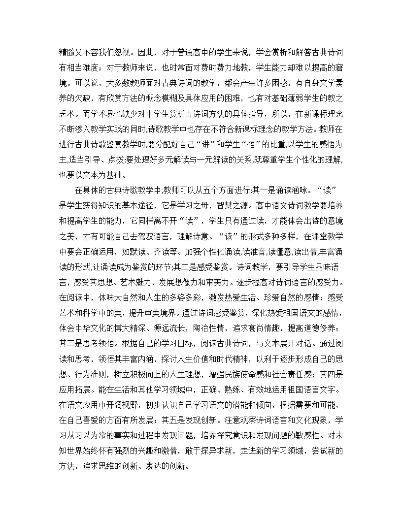 高中语文-归园田居（其一）教学设计学情分析教材分析课后反思.doc第7页