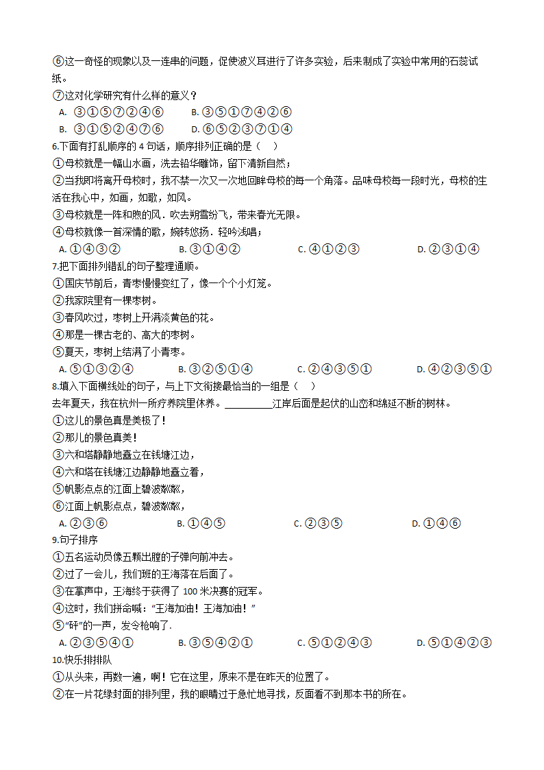 小升初语文专项练习题：句子排序、仿写（五）.docx第2页