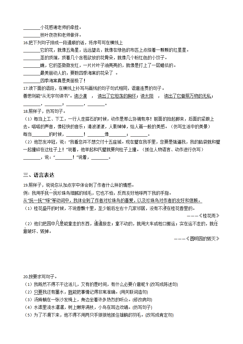 小升初语文专项练习题：句子排序、仿写（五）.docx第4页