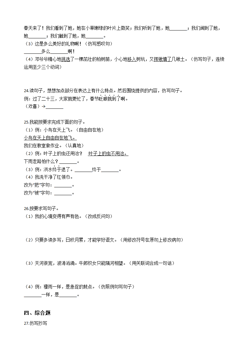 小升初语文专项练习题：句子排序、仿写（五）.docx第6页