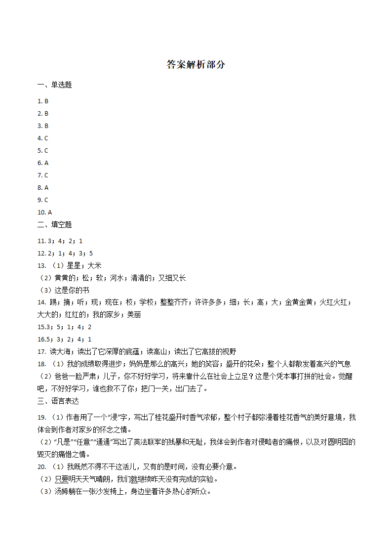 小升初语文专项练习题：句子排序、仿写（五）.docx第8页