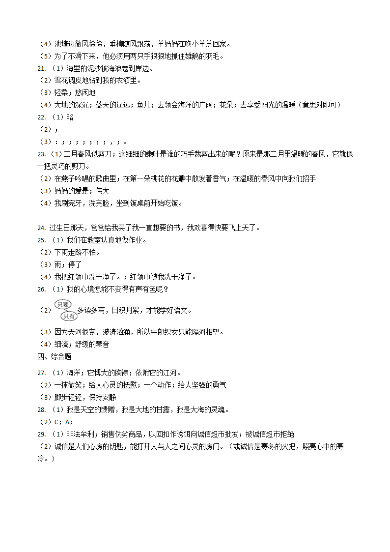 小升初语文专项练习题：句子排序、仿写（五）.docx第9页