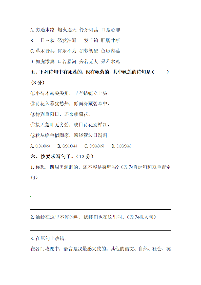 小升初语文初一新生入学分班考试测试卷（一）（含答案）.doc第2页