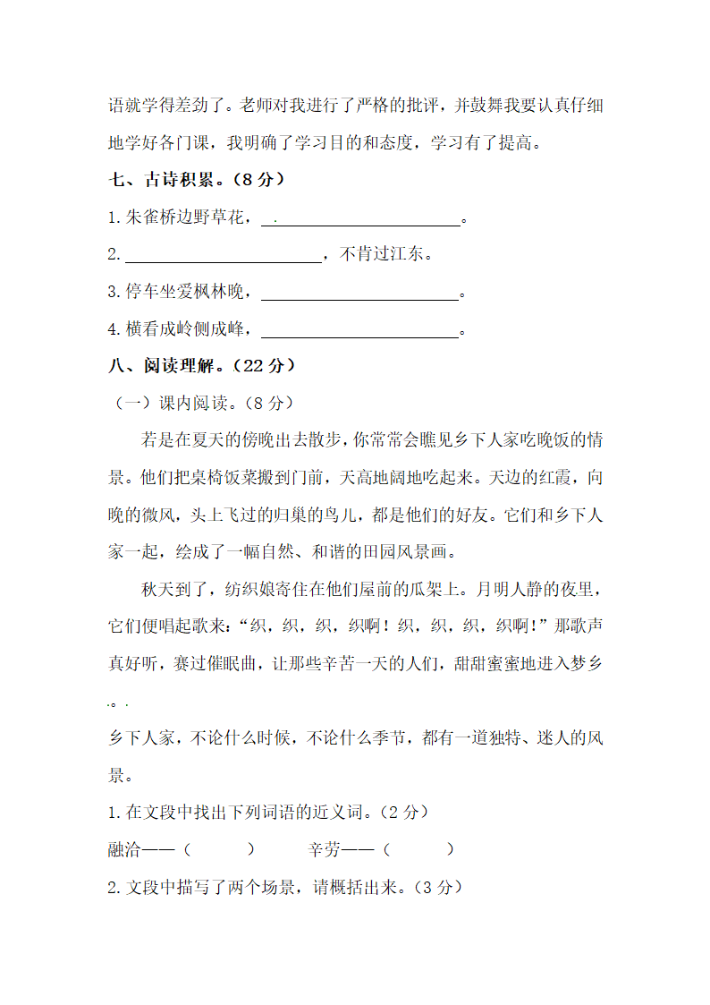 小升初语文初一新生入学分班考试测试卷（一）（含答案）.doc第3页