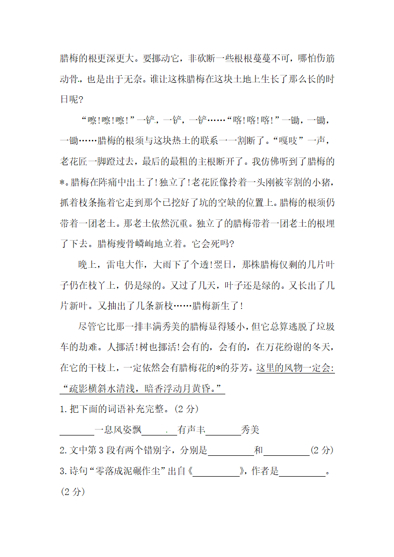 小升初语文初一新生入学分班考试测试卷（一）（含答案）.doc第5页