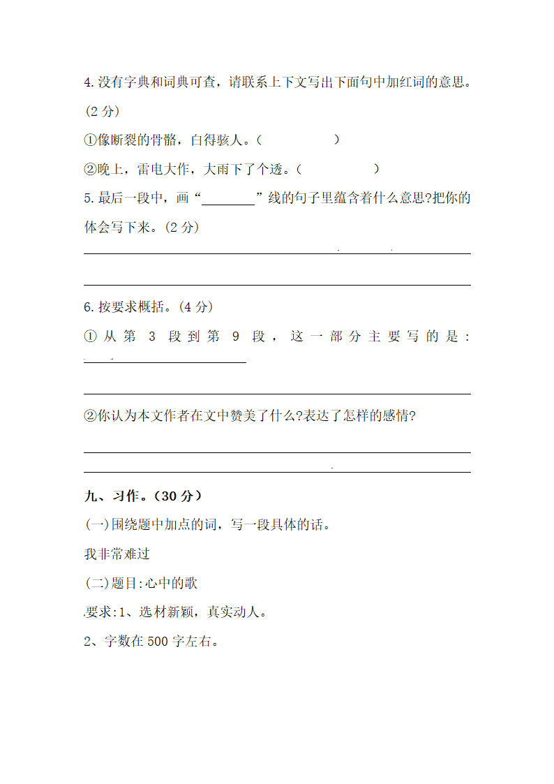 小升初语文初一新生入学分班考试测试卷（一）（含答案）.doc第6页