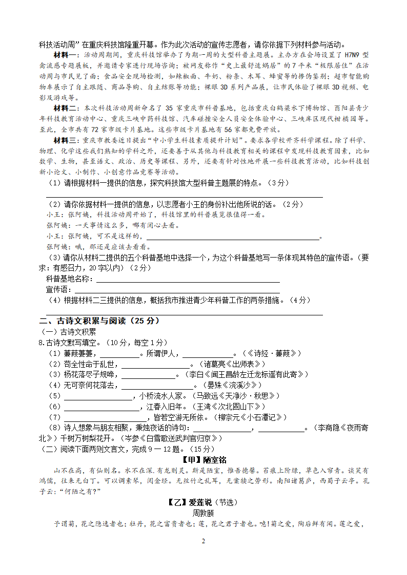 2013年重庆市初中毕业暨高中招生考试语文试卷（A卷）.doc第2页