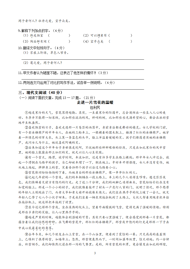 2013年重庆市初中毕业暨高中招生考试语文试卷（A卷）.doc第3页