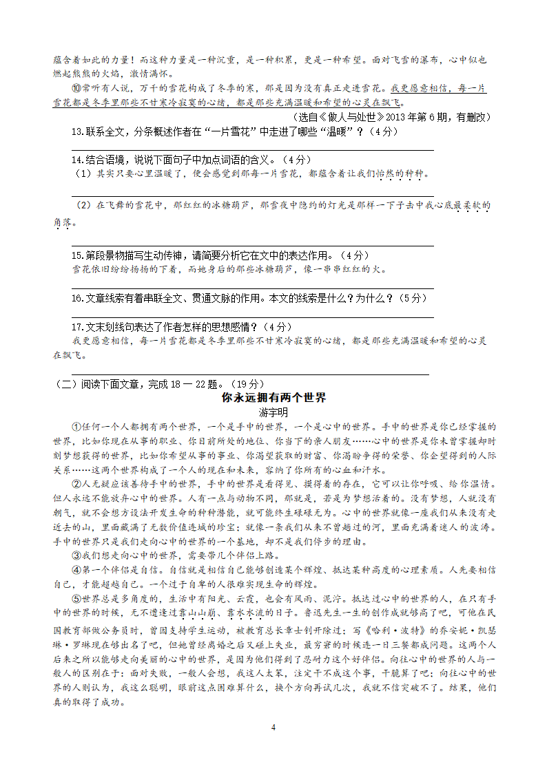 2013年重庆市初中毕业暨高中招生考试语文试卷（A卷）.doc第4页