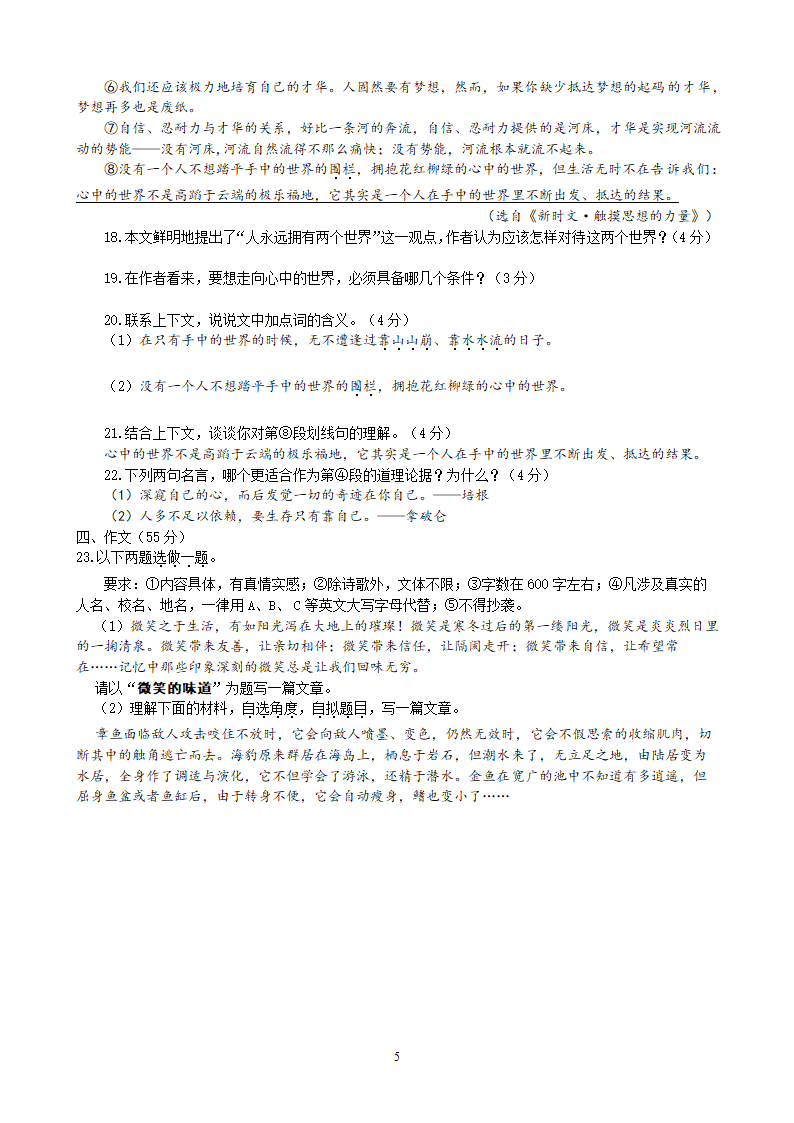 2013年重庆市初中毕业暨高中招生考试语文试卷（A卷）.doc第5页