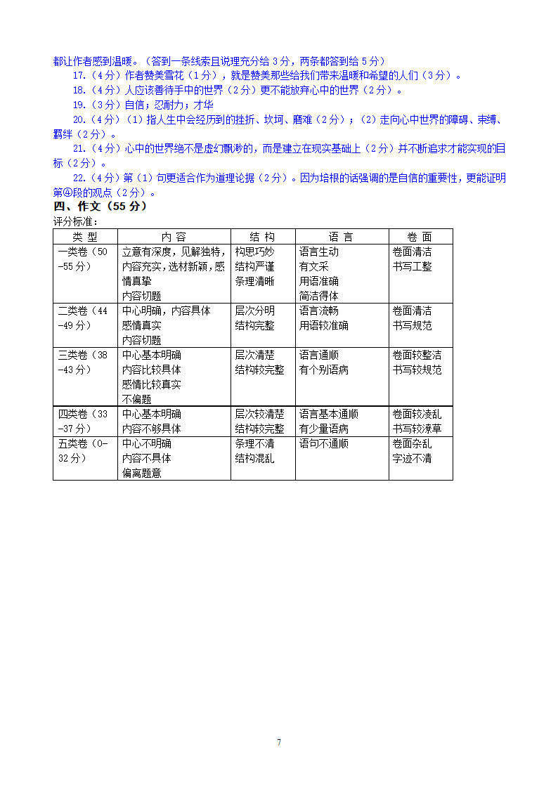 2013年重庆市初中毕业暨高中招生考试语文试卷（A卷）.doc第7页