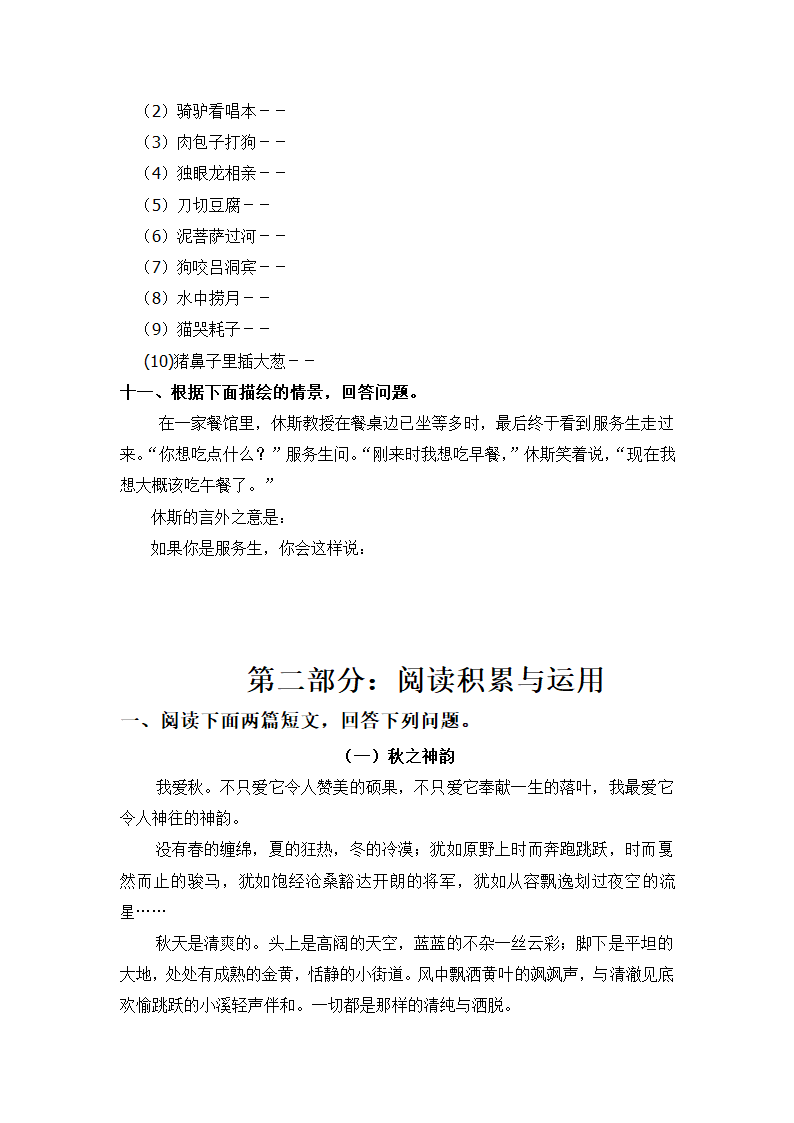 六年级上册语文测试试题.doc第3页