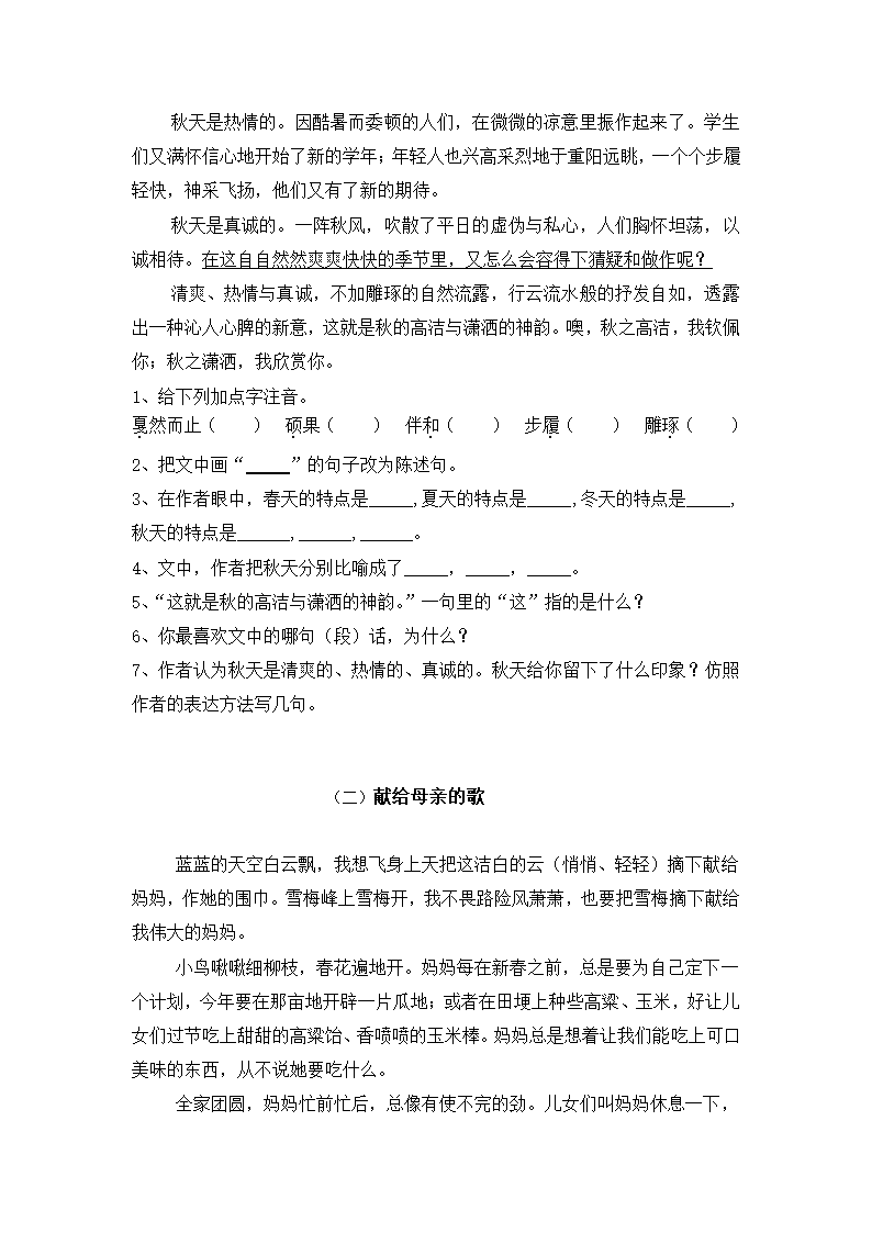 六年级上册语文测试试题.doc第4页