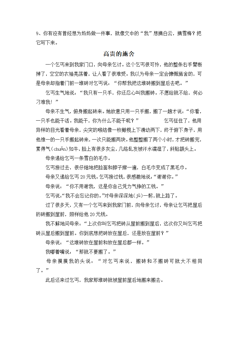 六年级上册语文测试试题.doc第6页