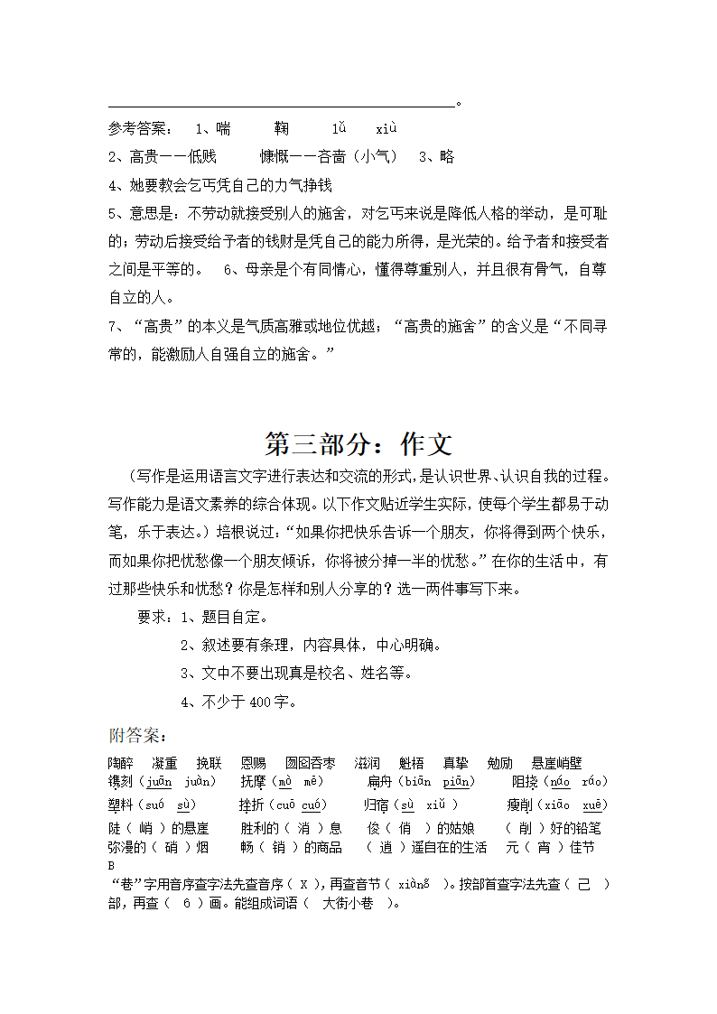 六年级上册语文测试试题.doc第8页