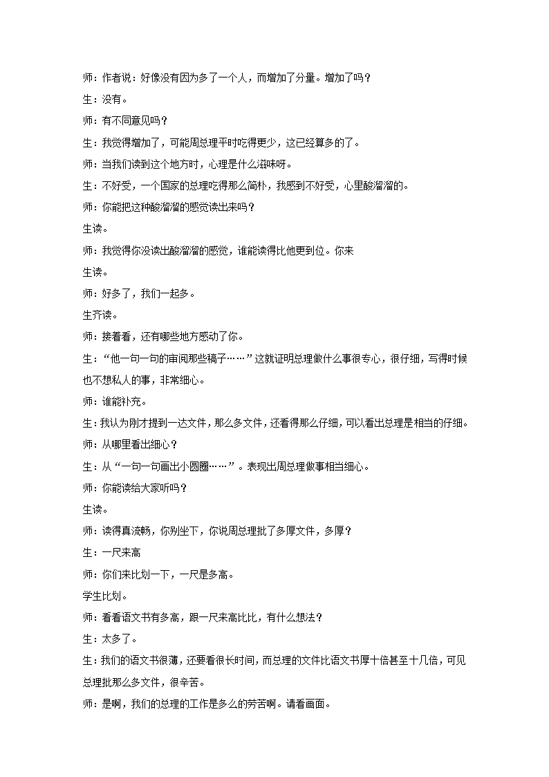 （人教新课标）六年级语文下册教案一夜的工作4.doc第2页