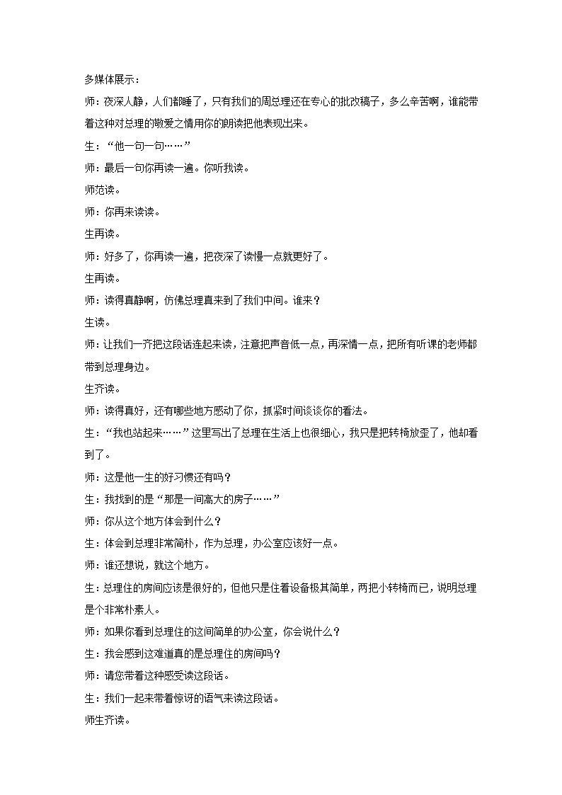 （人教新课标）六年级语文下册教案一夜的工作4.doc第3页