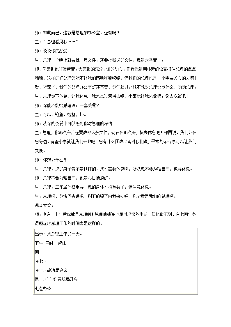 （人教新课标）六年级语文下册教案一夜的工作4.doc第4页