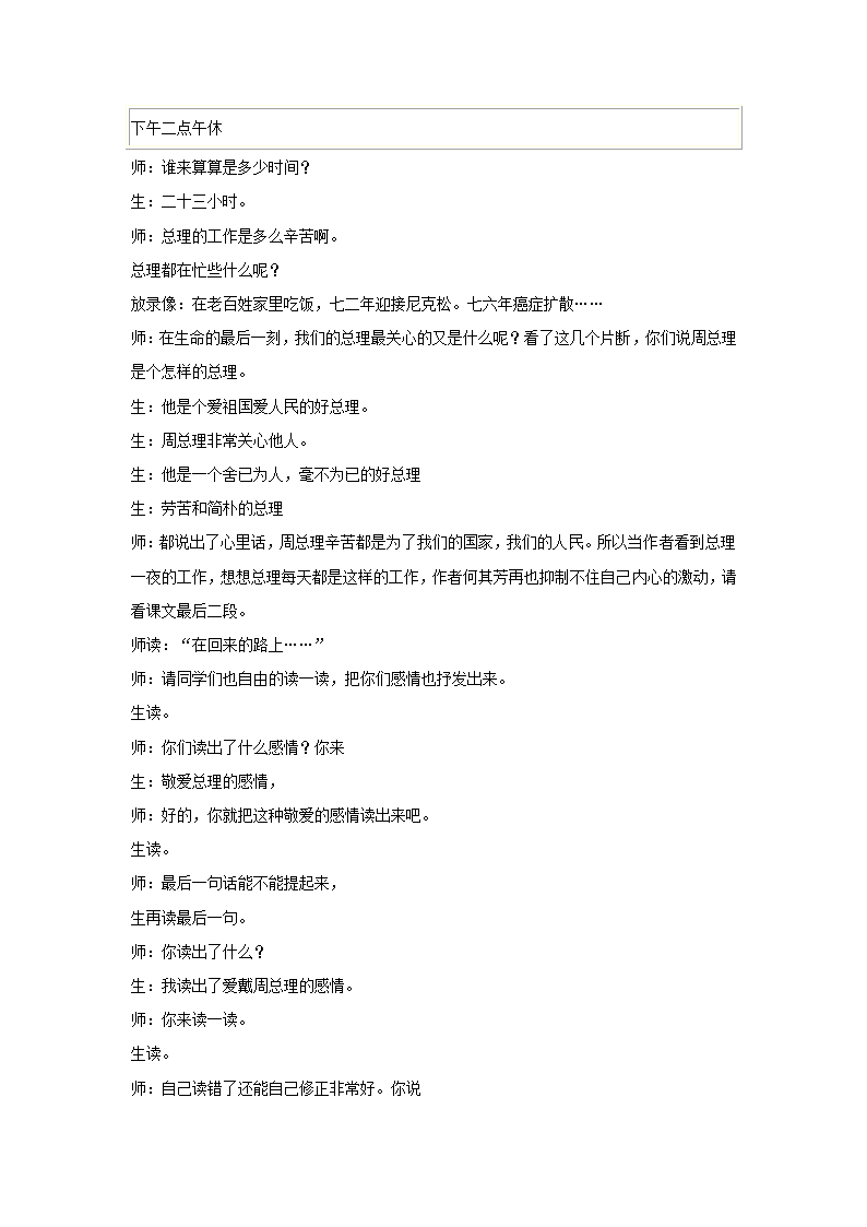 （人教新课标）六年级语文下册教案一夜的工作4.doc第5页