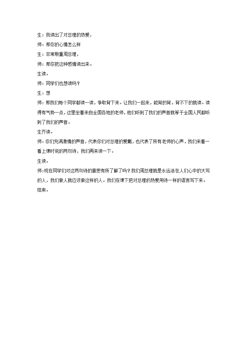 （人教新课标）六年级语文下册教案一夜的工作4.doc第6页