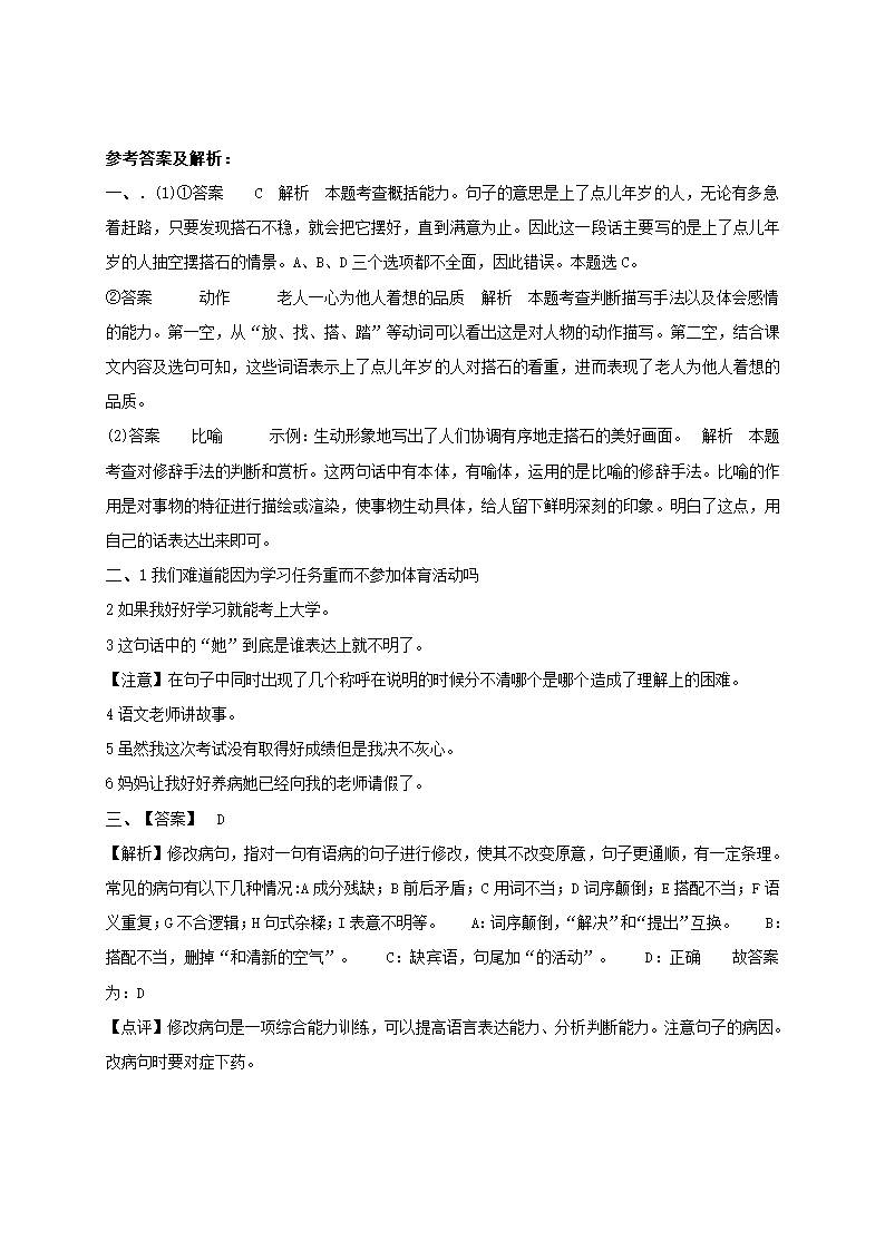 部编版五年级上册语文期中复习——句子专项练习（含答案）.doc第6页