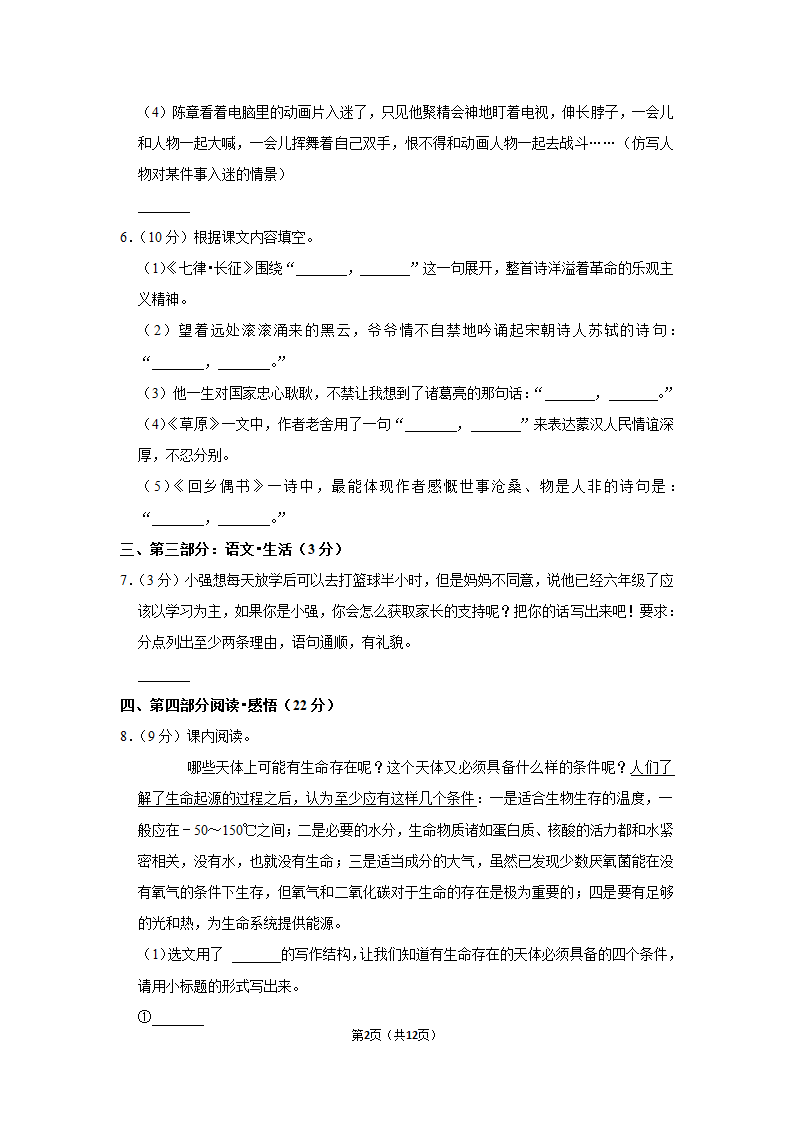 2022-2023学年部编版六年级（上）期中语文练习（有解析）.doc第2页