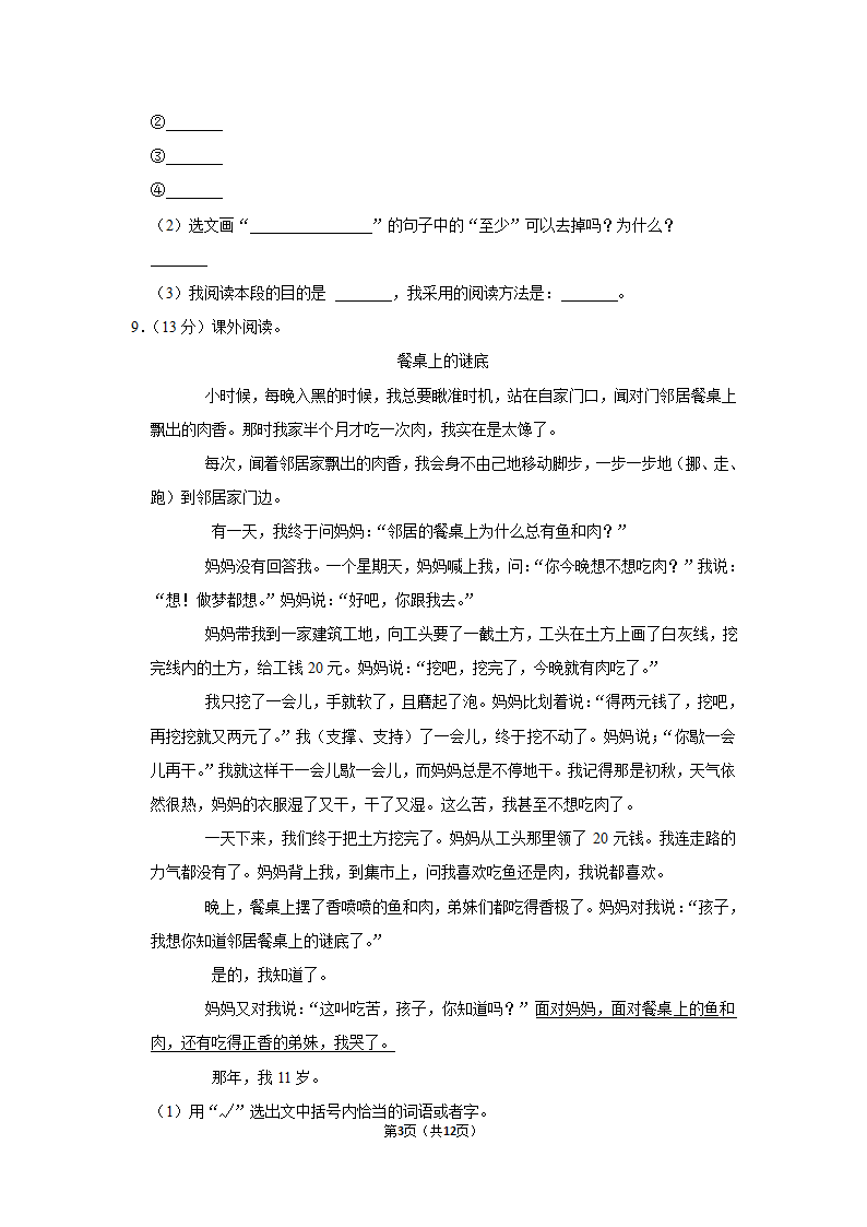 2022-2023学年部编版六年级（上）期中语文练习（有解析）.doc第3页